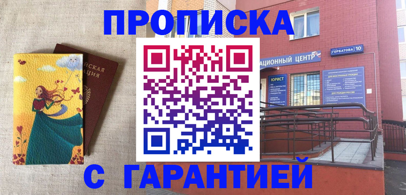 прописка для военкомата в Бикине