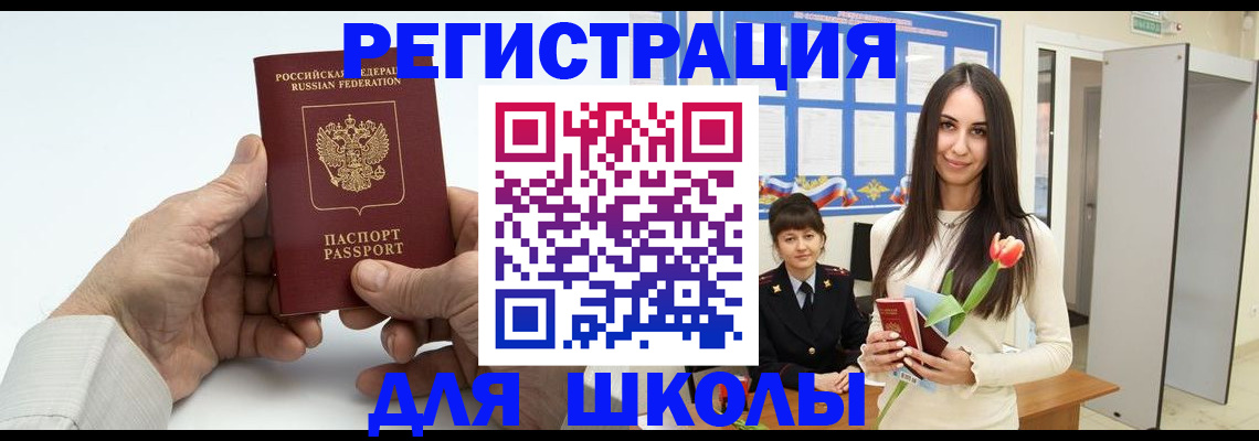 временная регистрация купить в Бикине