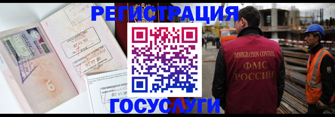 регистрация в Бикине